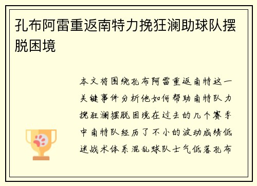 孔布阿雷重返南特力挽狂澜助球队摆脱困境