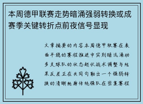 本周德甲联赛走势暗涌强弱转换或成赛季关键转折点前夜信号显现