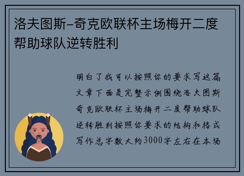 洛夫图斯-奇克欧联杯主场梅开二度 帮助球队逆转胜利