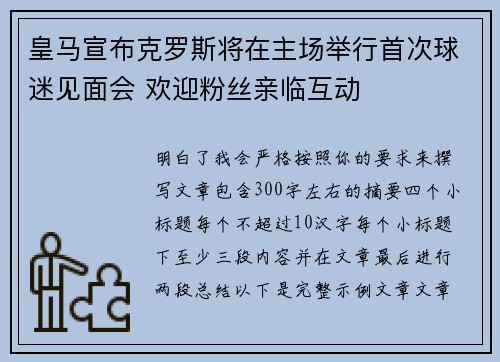 皇马宣布克罗斯将在主场举行首次球迷见面会 欢迎粉丝亲临互动
